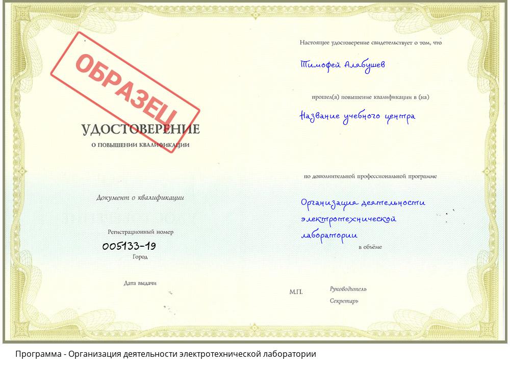 Организация деятельности электротехнической лаборатории Севастополь