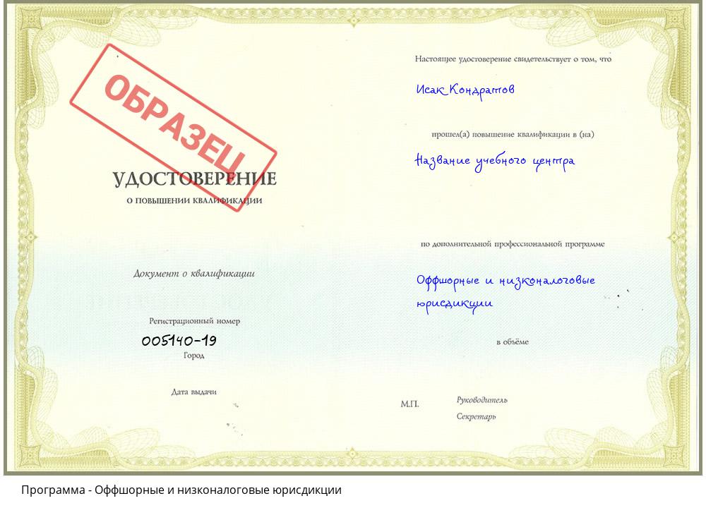 Оффшорные и низконалоговые юрисдикции Севастополь