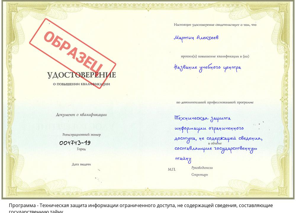 Техническая защита информации ограниченного доступа, не содержащей сведения, составляющие государственную тайну Севастополь