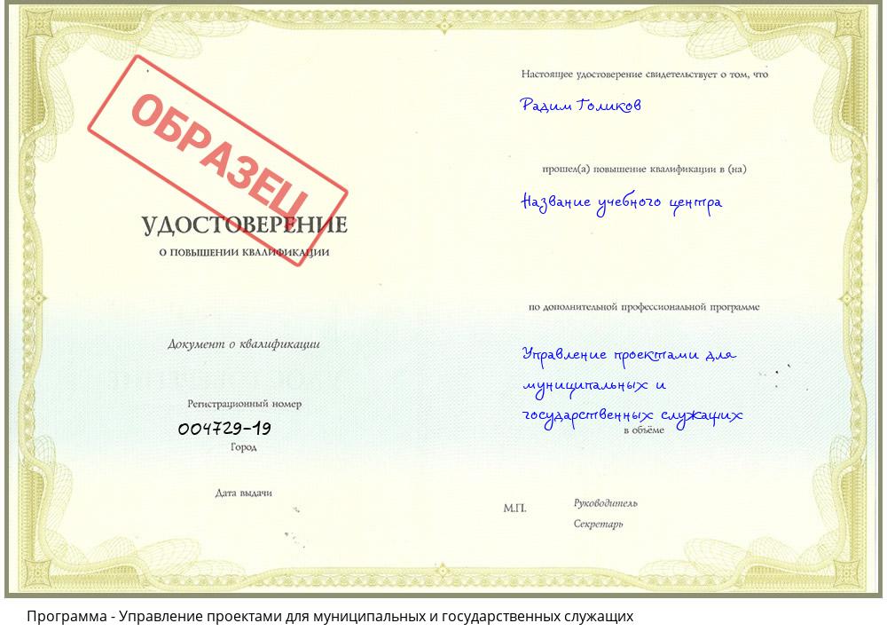 Управление проектами для муниципальных и государственных служащих Севастополь