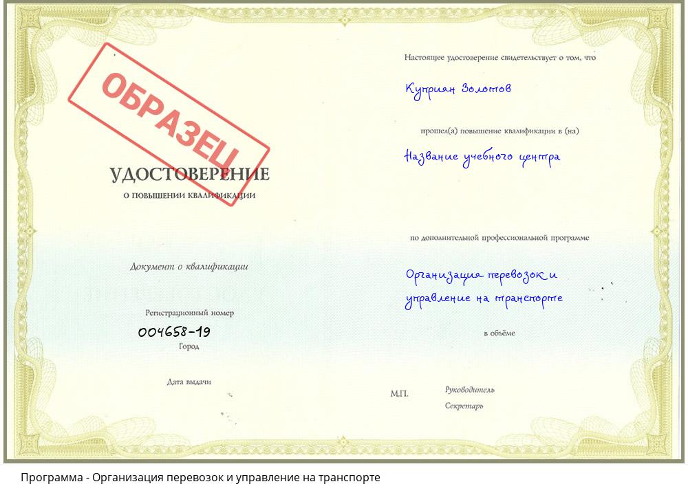 Организация перевозок и управление на транспорте Севастополь