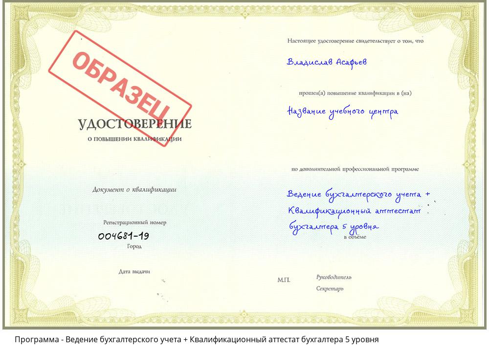 Ведение бухгалтерского учета + Квалификационный аттестат бухгалтера 5 уровня Севастополь