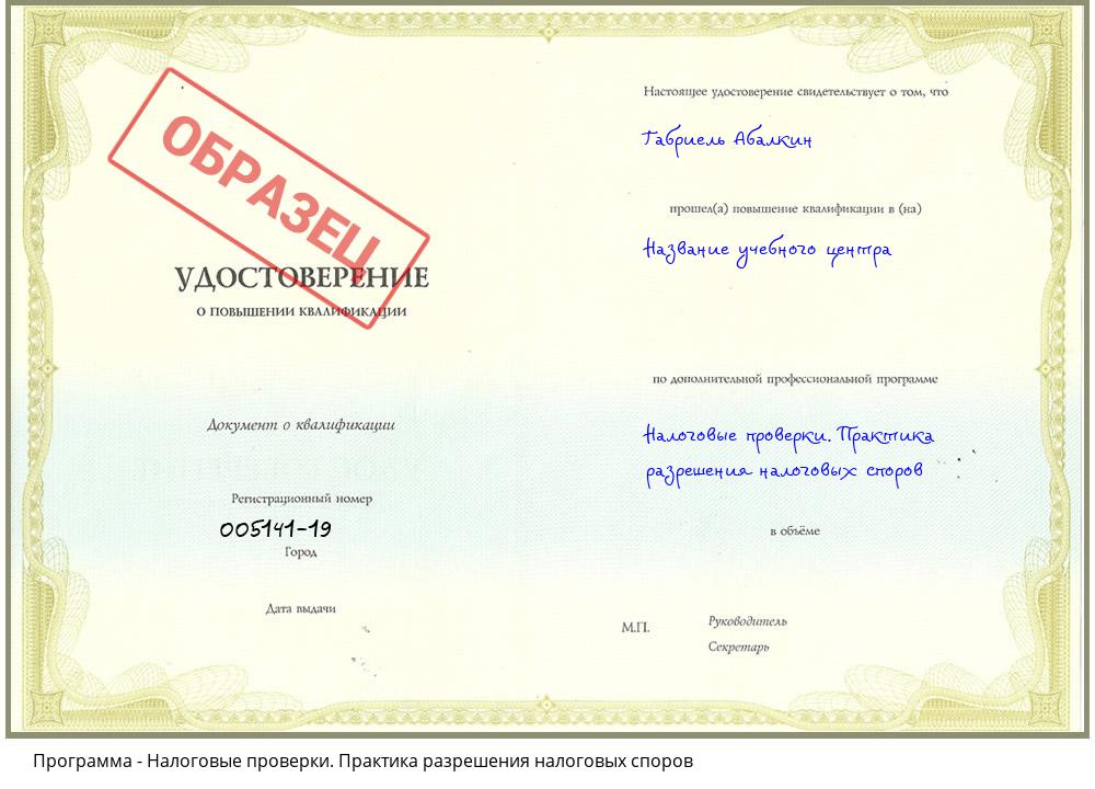 Налоговые проверки. Практика разрешения налоговых споров Севастополь