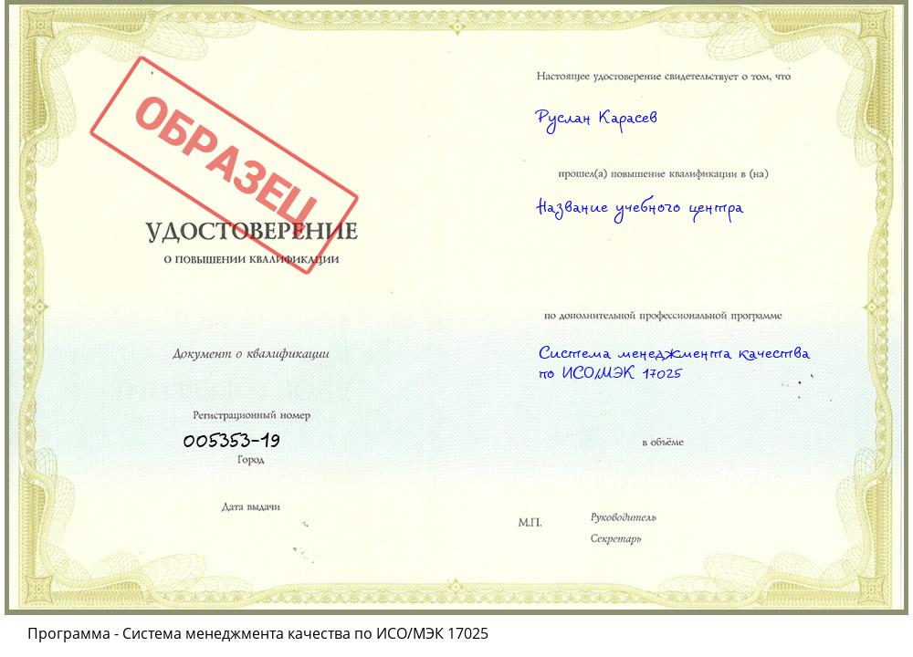 Система менеджмента качества по ИСО/МЭК 17025 Севастополь