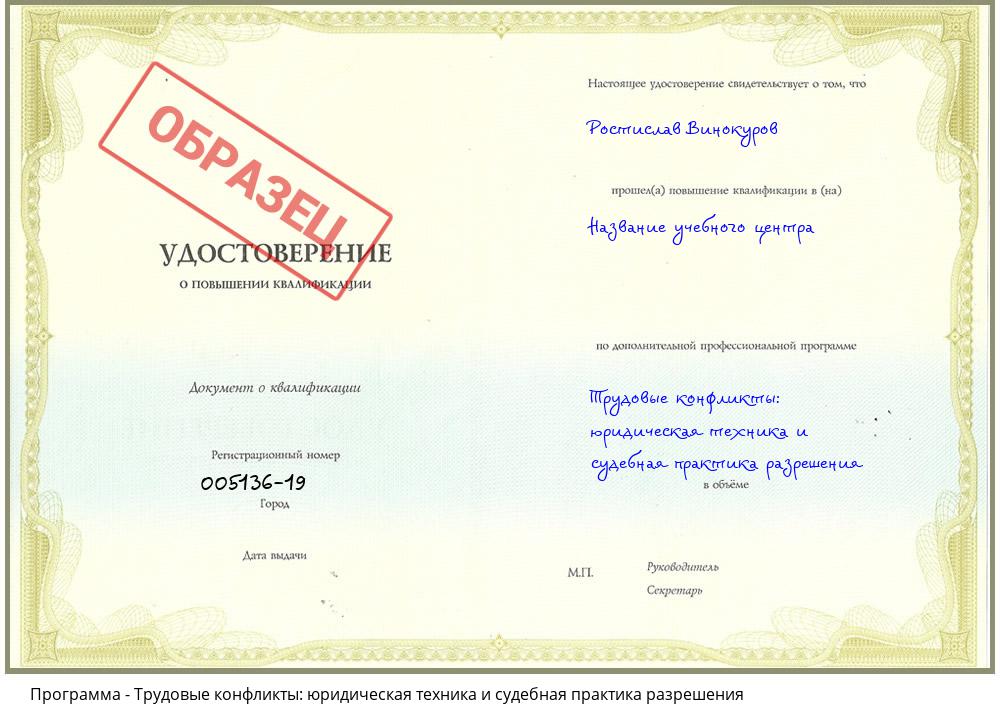 Трудовые конфликты: юридическая техника и судебная практика разрешения Севастополь