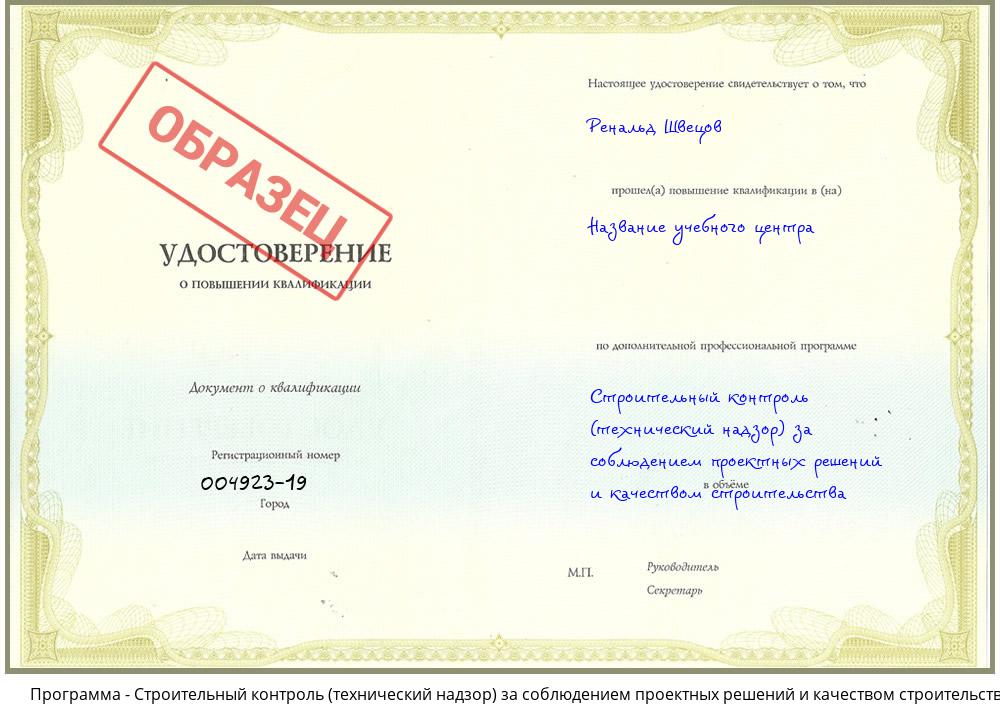 Строительный контроль (технический надзор)  за соблюдением проектных  решений и качеством строительства Севастополь