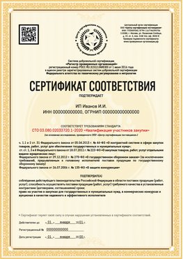 Образец сертификата для ИП Севастополь Сертификат СТО 03.080.02033720.1-2020