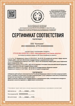 Образец сертификата для ООО Севастополь Сертификат СТО 03.080.02033720.1-2020