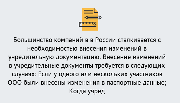 Почему нужно обратиться к нам? Севастополь Порядок внесение изменений в учредительные документы в Севастополь