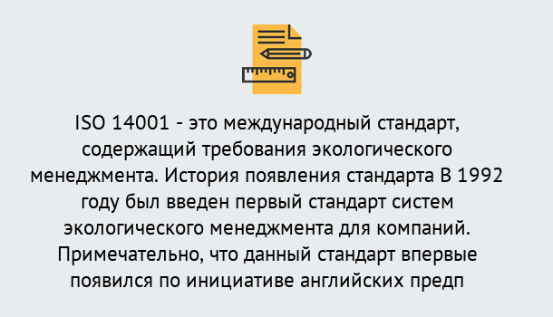 Почему нужно обратиться к нам? Севастополь Получить сертификат ISO 14001 в Севастополь ?