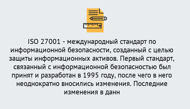Почему нужно обратиться к нам? Севастополь Сертификат по стандарту ISO 27001 – Гарантия получения в Севастополь