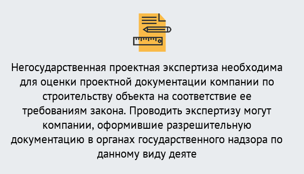 Почему нужно обратиться к нам? Севастополь Негосударственная экспертиза проектной документации в Севастополь