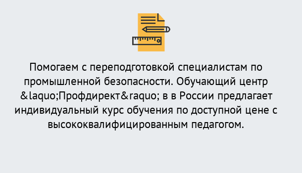 Почему нужно обратиться к нам? Севастополь Дистанционная платформа поможет освоить профессию инспектора промышленной безопасности