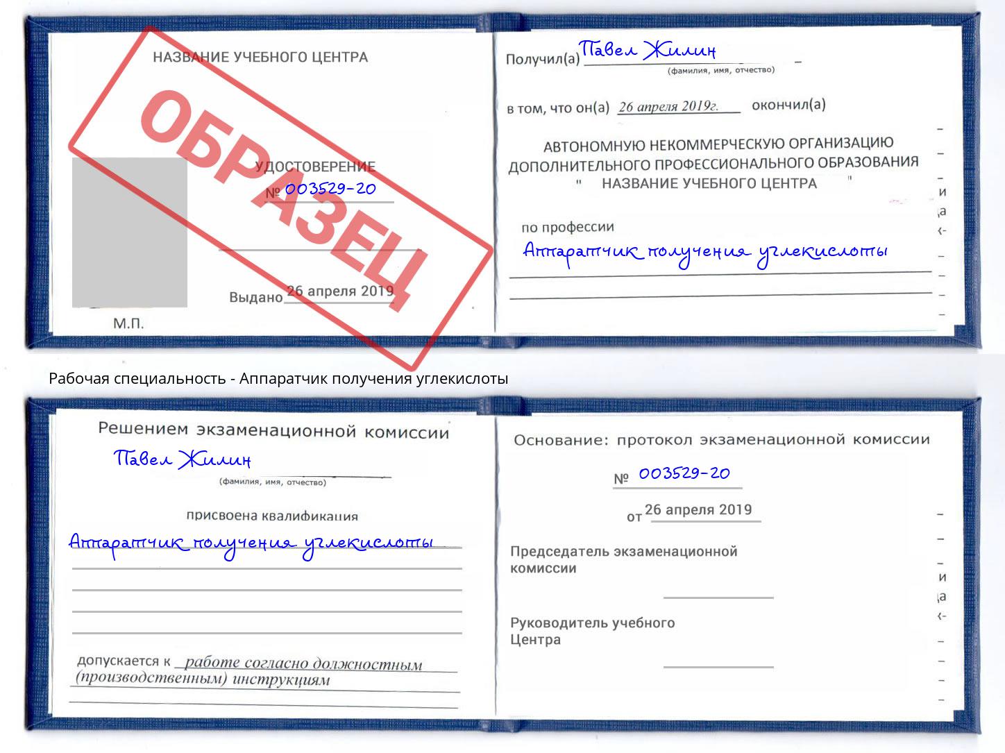 Аппаратчик получения углекислоты Севастополь