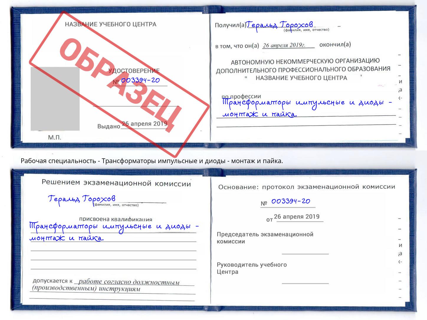 Трансформаторы импульсные и диоды - монтаж и пайка. Севастополь