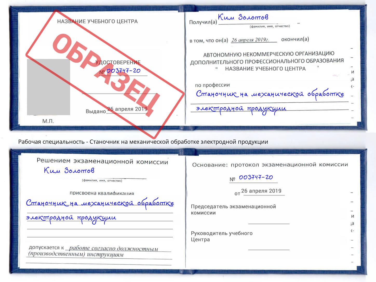 Станочник на механической обработке электродной продукции Севастополь