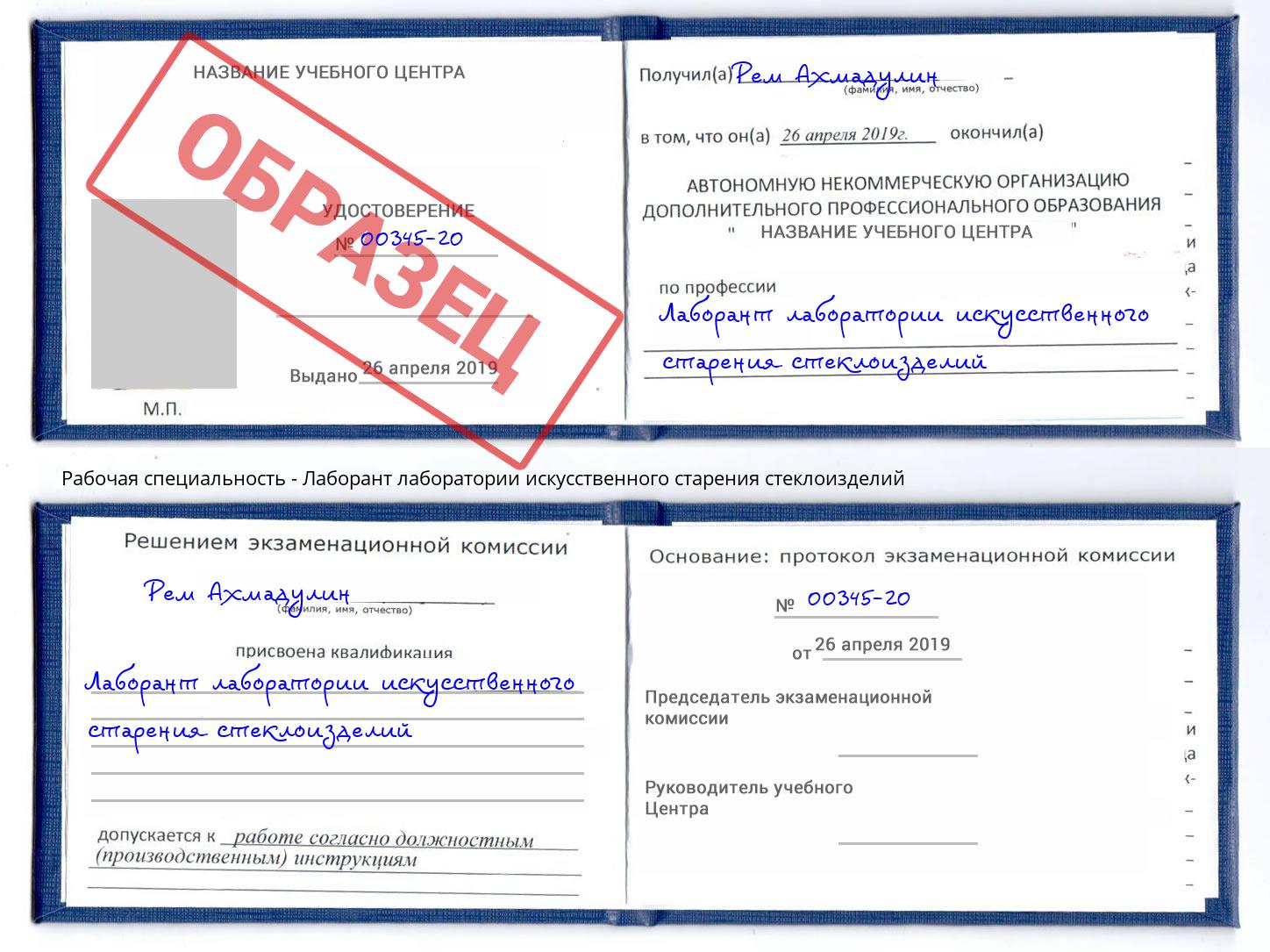 Лаборант лаборатории искусственного старения стеклоизделий Севастополь