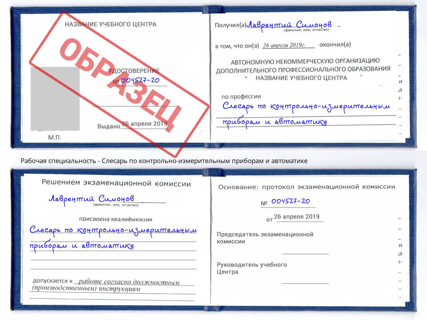 Слесарь по контрольно-измерительным приборам и автоматике Севастополь