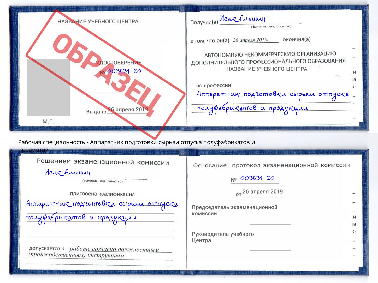 Аппаратчик подготовки сырьяи отпуска полуфабрикатов и продукции Севастополь