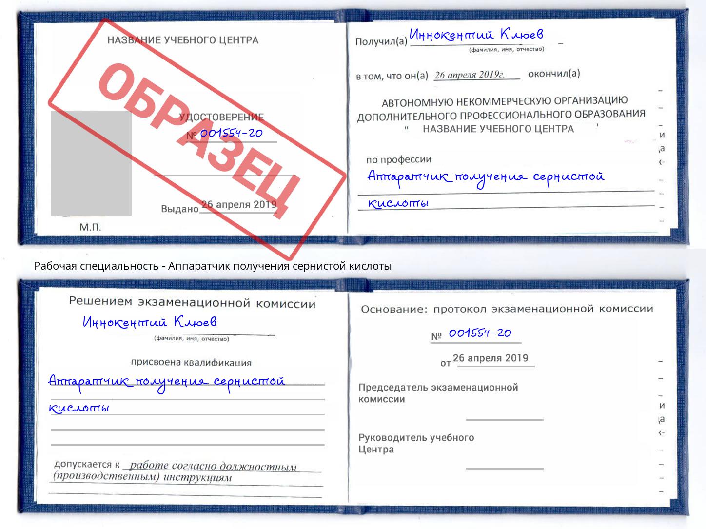 Аппаратчик получения сернистой кислоты Севастополь