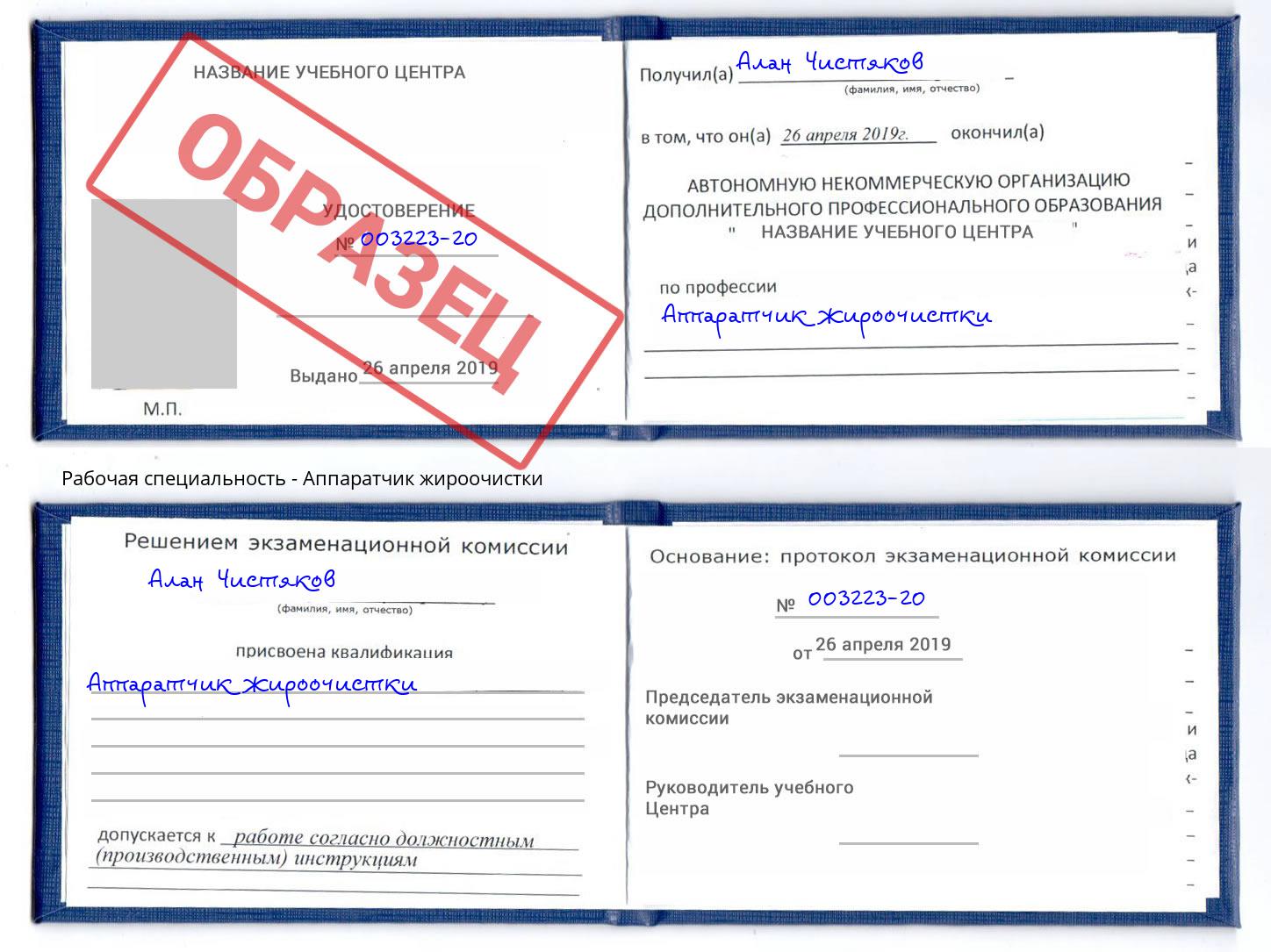Аппаратчик жироочистки Севастополь
