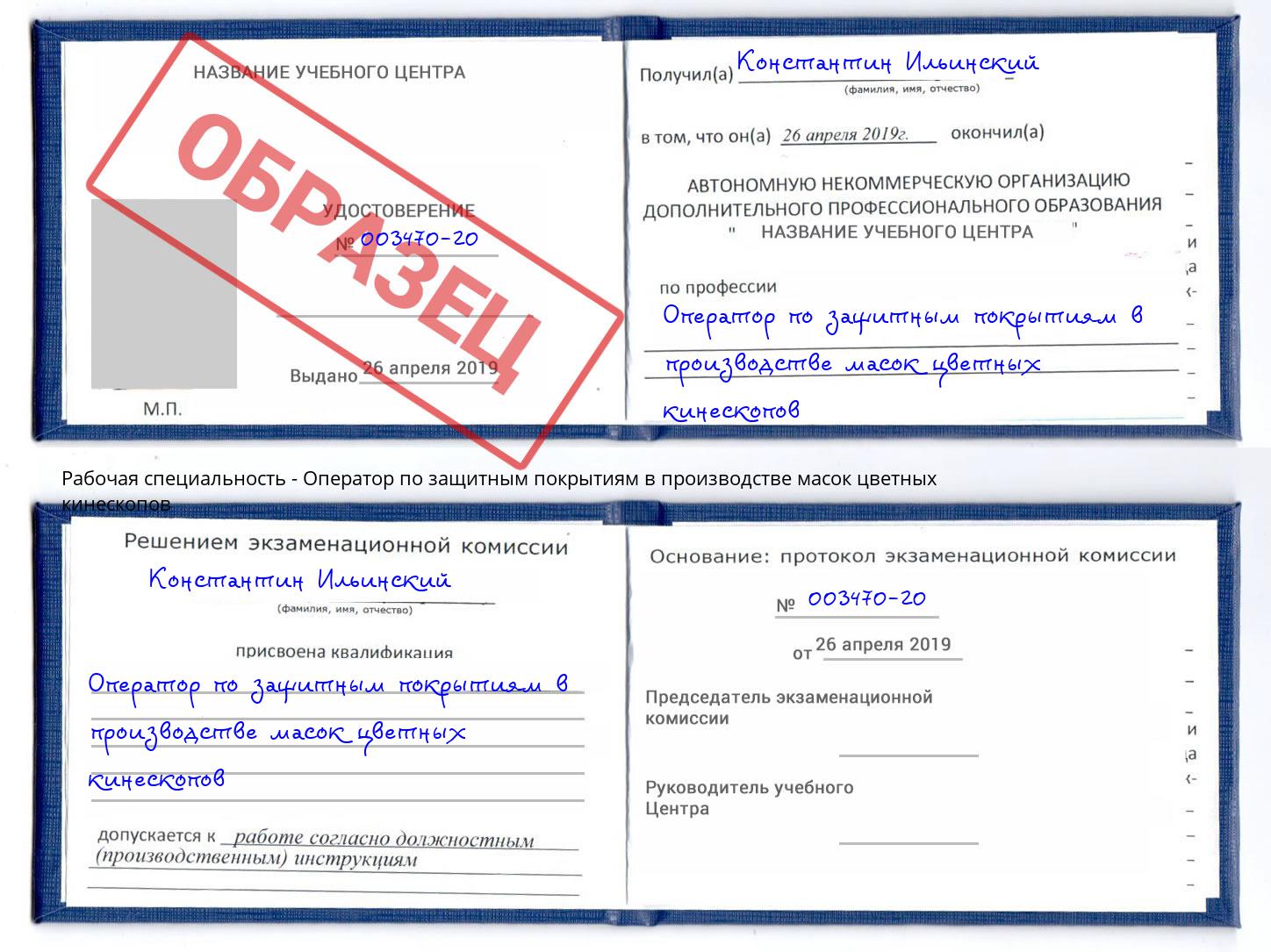 Оператор по защитным покрытиям в производстве масок цветных кинескопов Севастополь