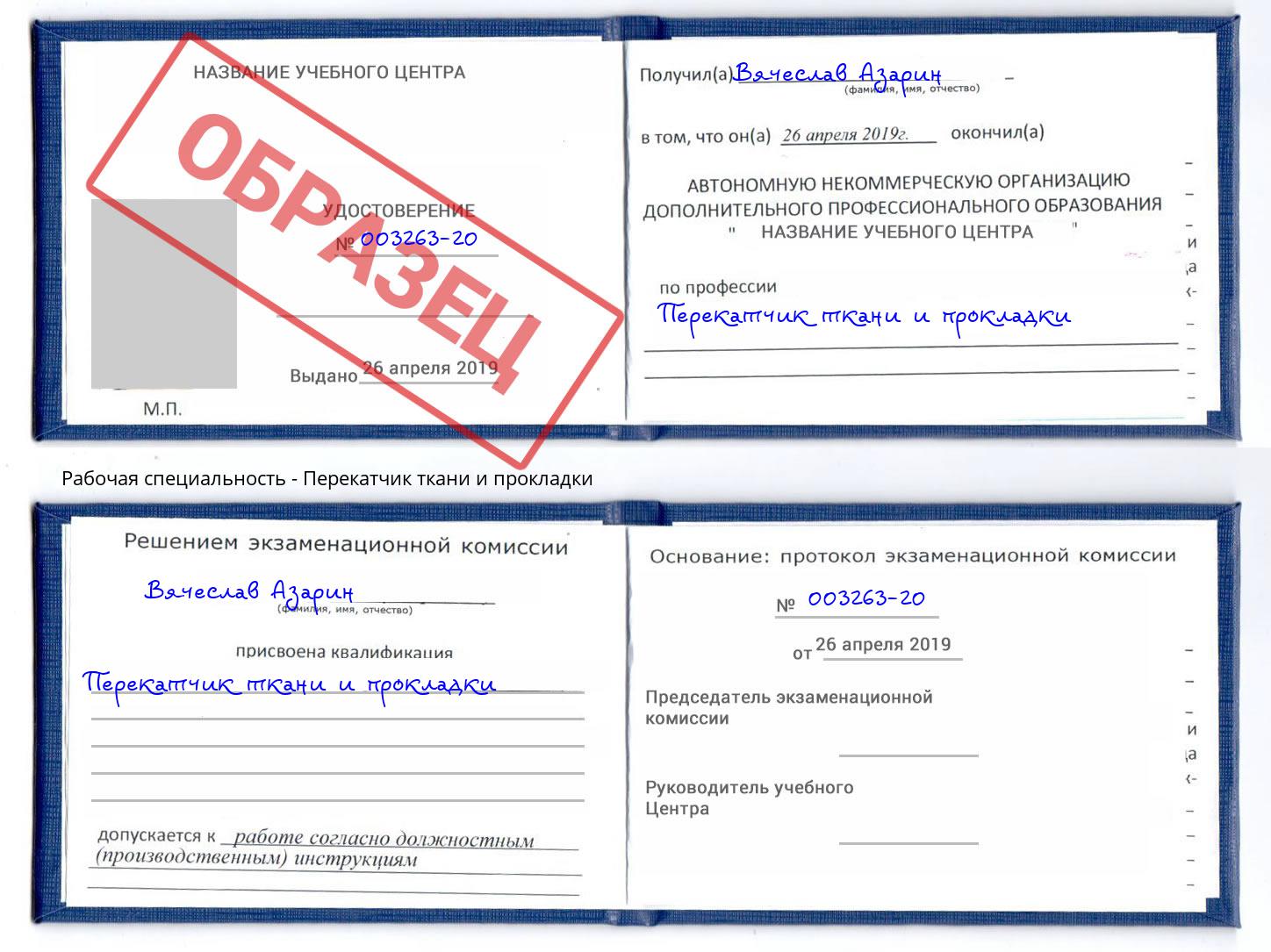Перекатчик ткани и прокладки Севастополь