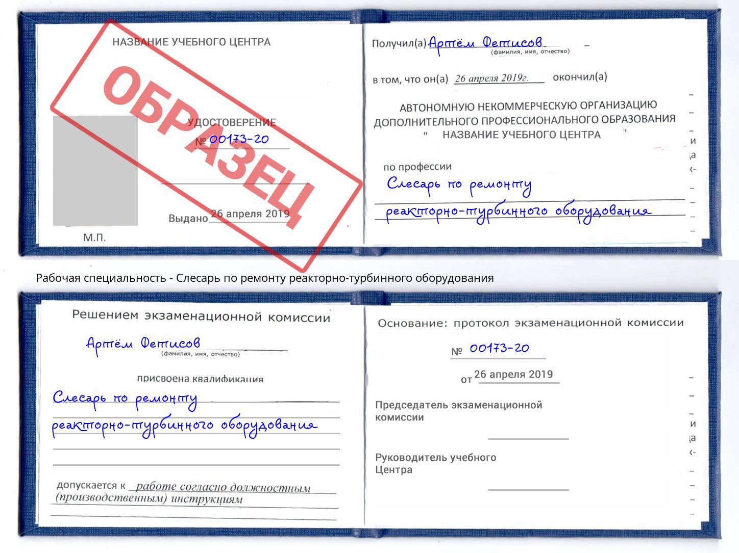 Слесарь по ремонту реакторно-турбинного оборудования Севастополь
