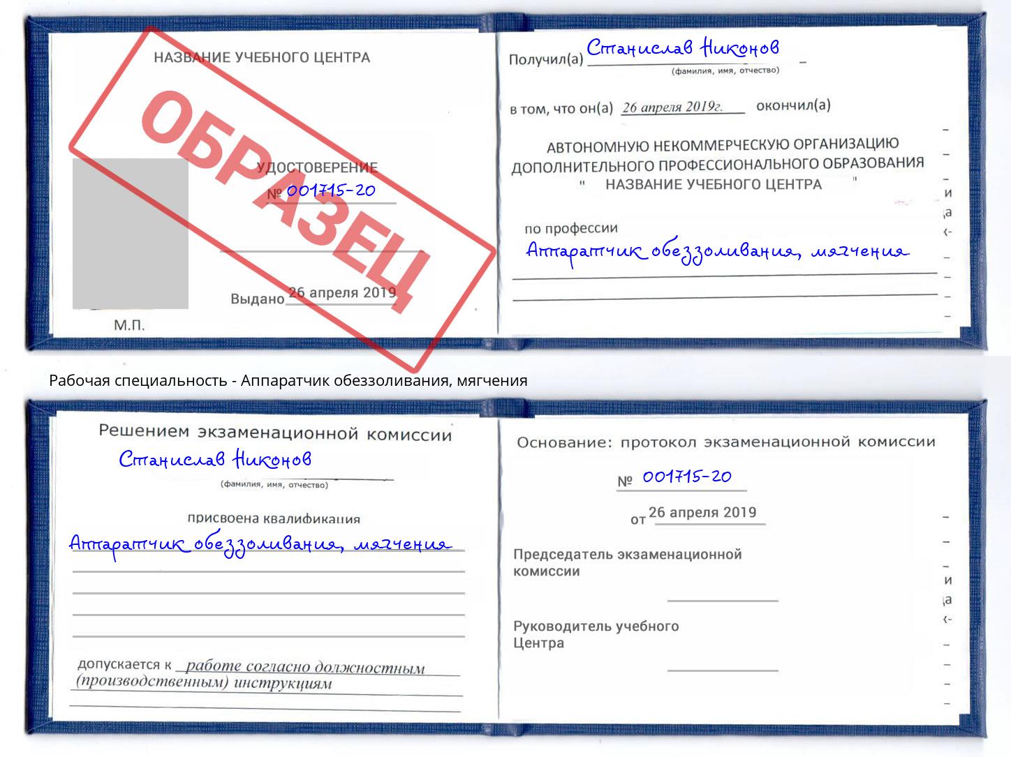 Аппаратчик обеззоливания, мягчения Севастополь