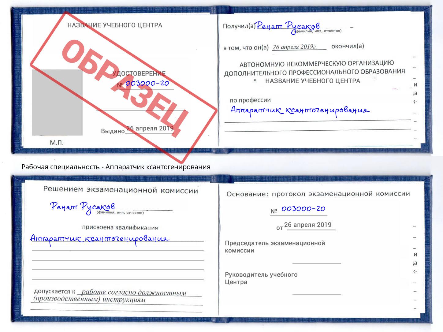 Аппаратчик ксантогенирования Севастополь