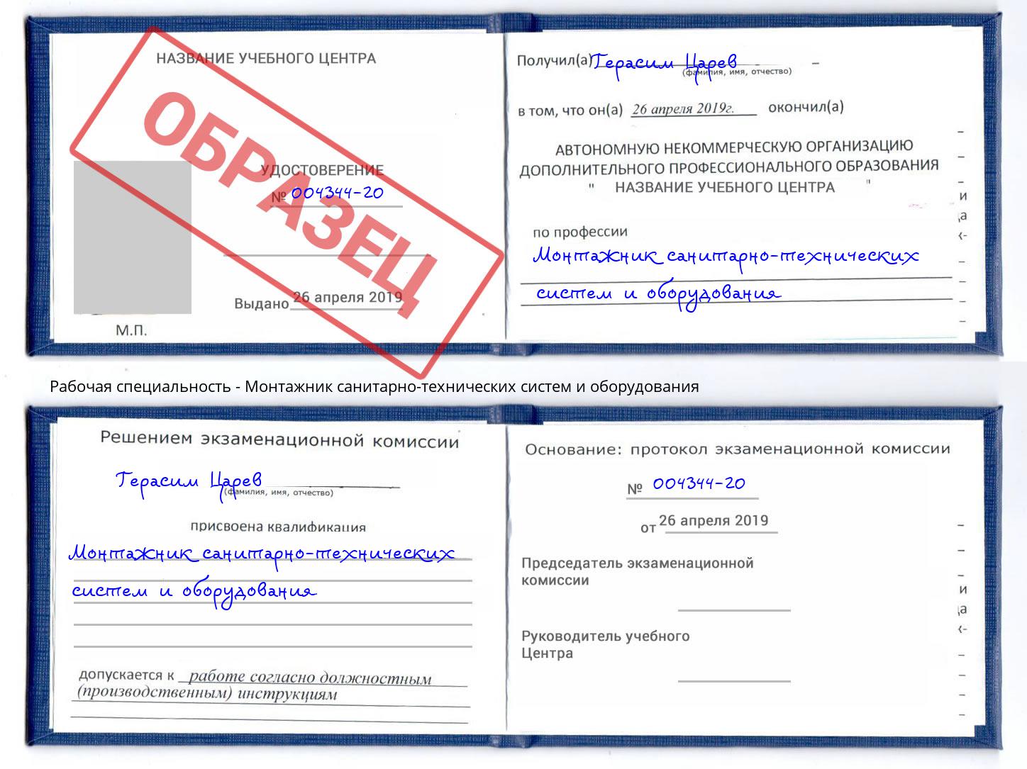 Монтажник санитарно-технических систем и оборудования Севастополь