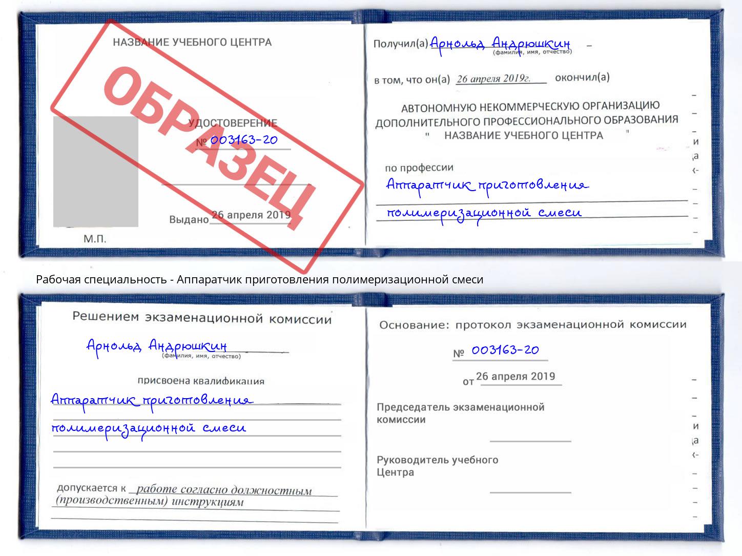 Аппаратчик приготовления полимеризационной смеси Севастополь