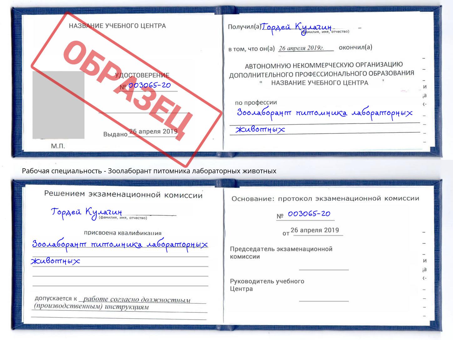 Зоолаборант питомника лабораторных животных Севастополь