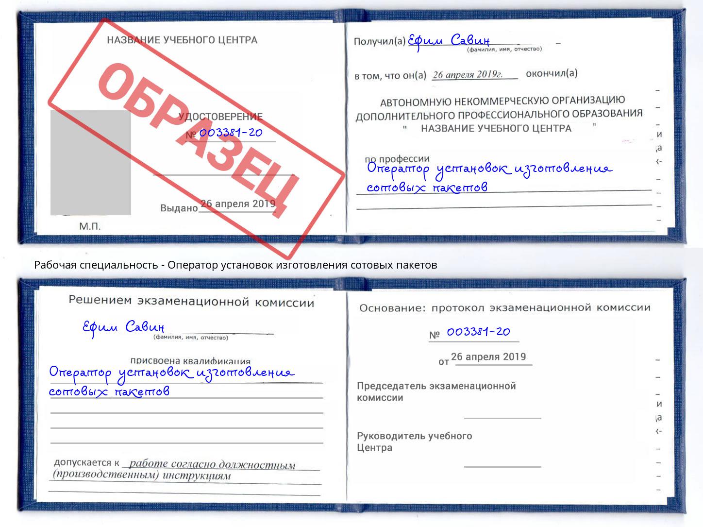 Оператор установок изготовления сотовых пакетов Севастополь