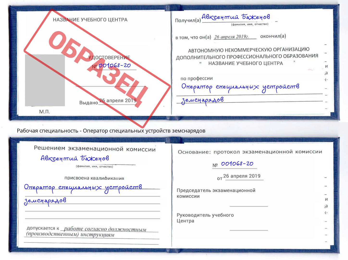 Оператор специальных устройств земснарядов Севастополь