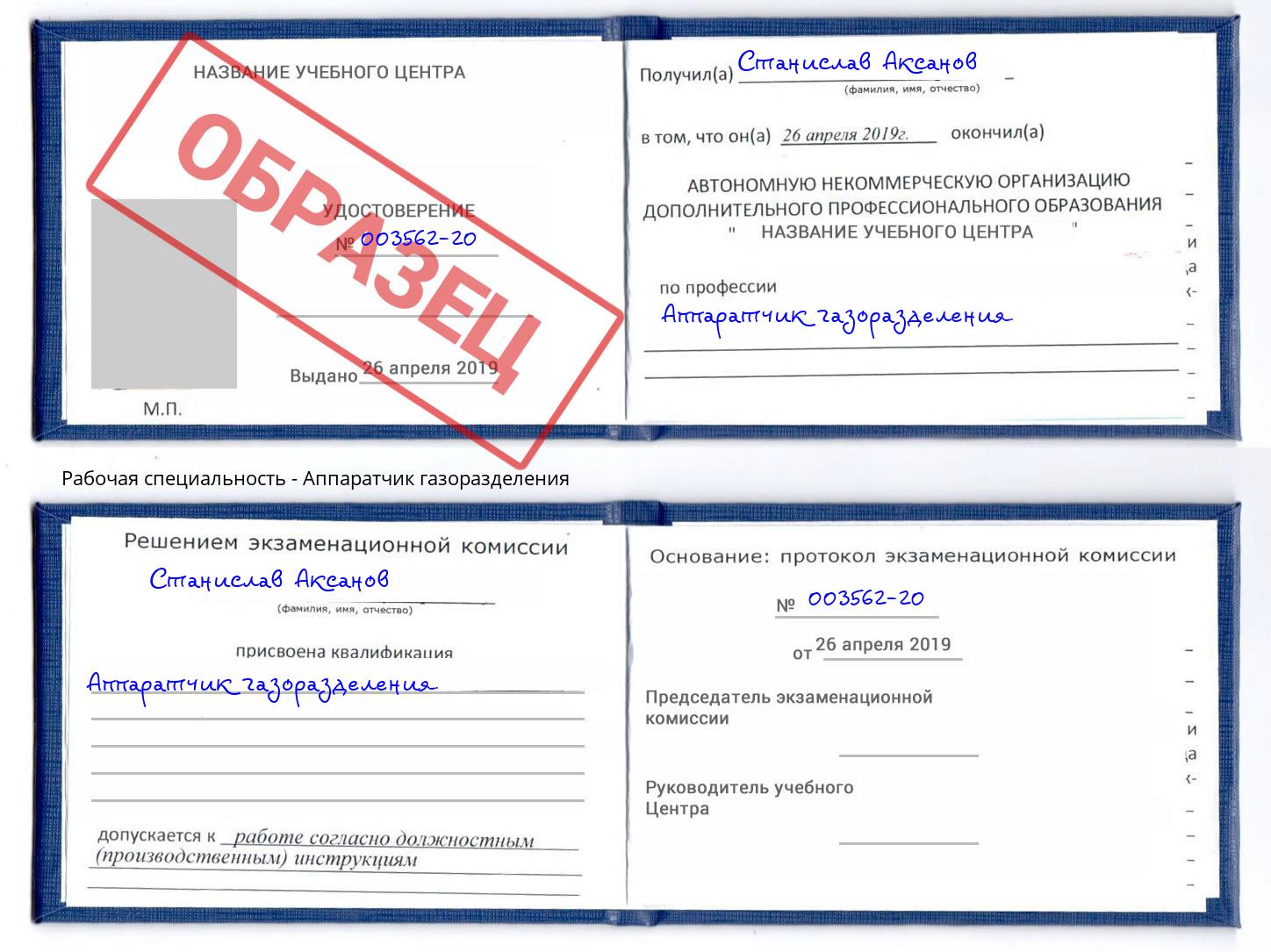 Аппаратчик газоразделения Севастополь