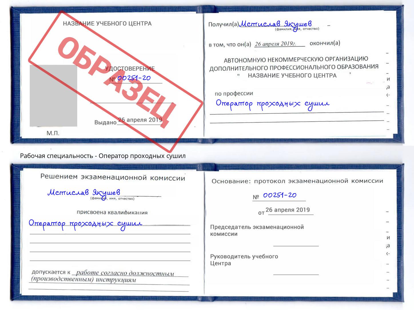 Оператор проходных сушил Севастополь