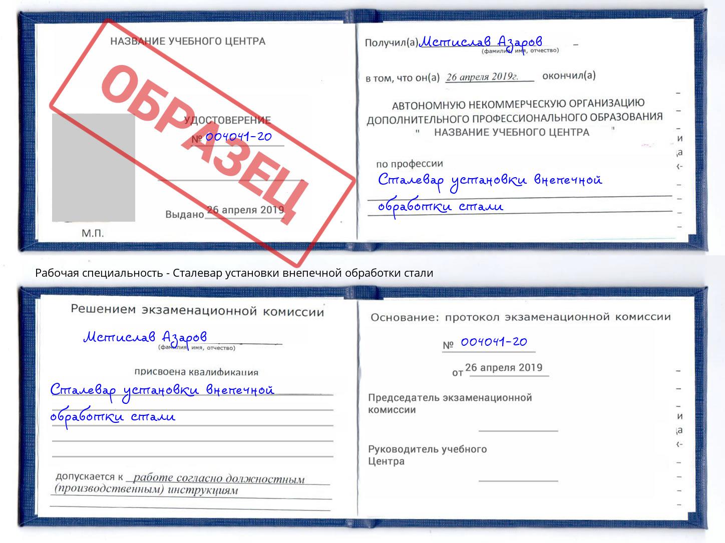 Сталевар установки внепечной обработки стали Севастополь
