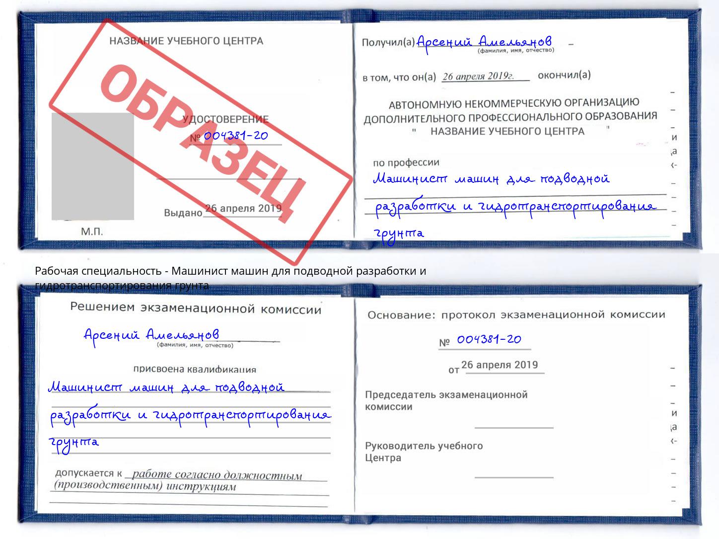 Машинист машин для подводной разработки и гидротранспортирования грунта Севастополь