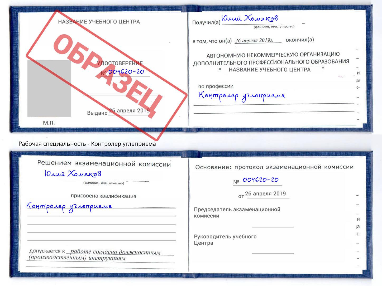 Контролер углеприема Севастополь