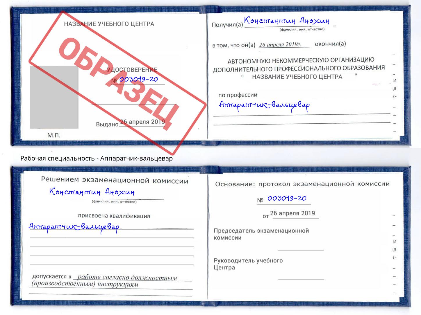 Аппаратчик-вальцевар Севастополь