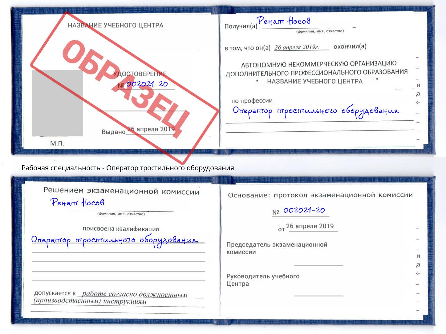Оператор тростильного оборудования Севастополь