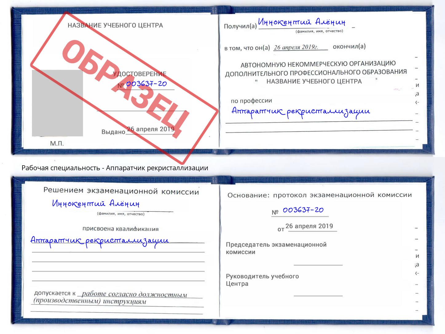 Аппаратчик рекристаллизации Севастополь
