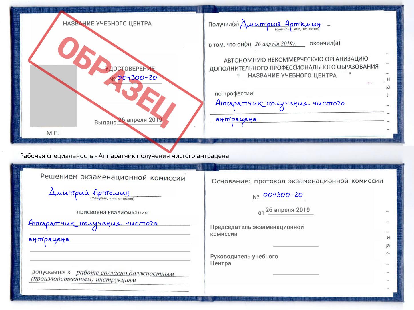 Аппаратчик получения чистого антрацена Севастополь
