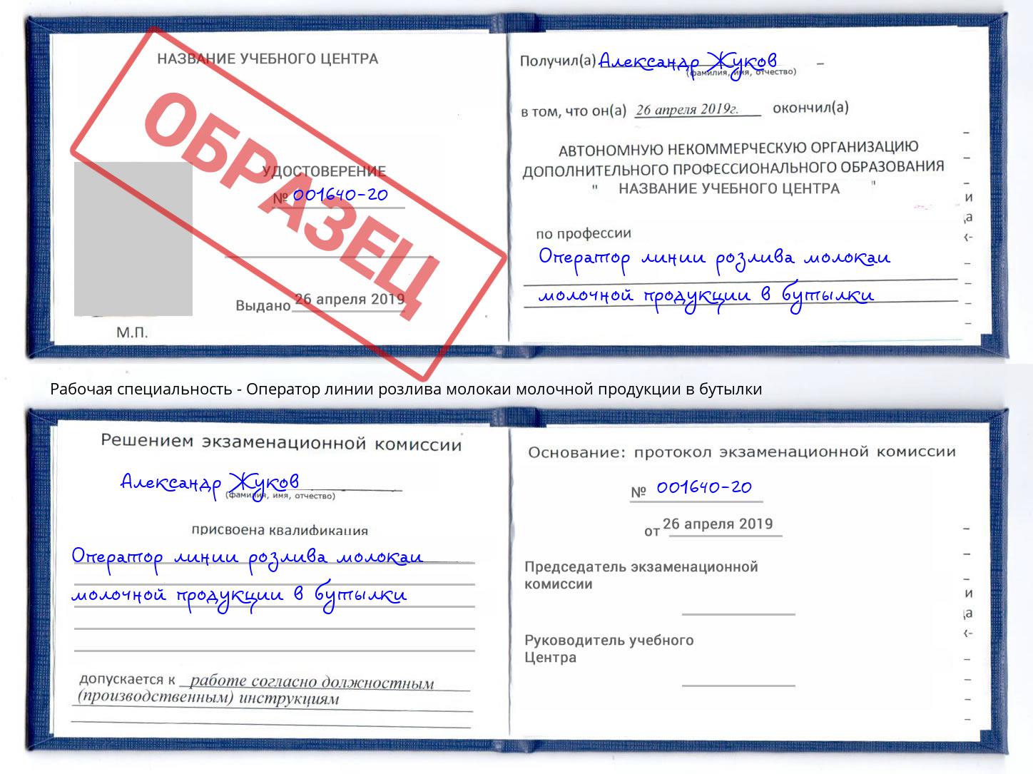 Оператор линии розлива молокаи молочной продукции в бутылки Севастополь