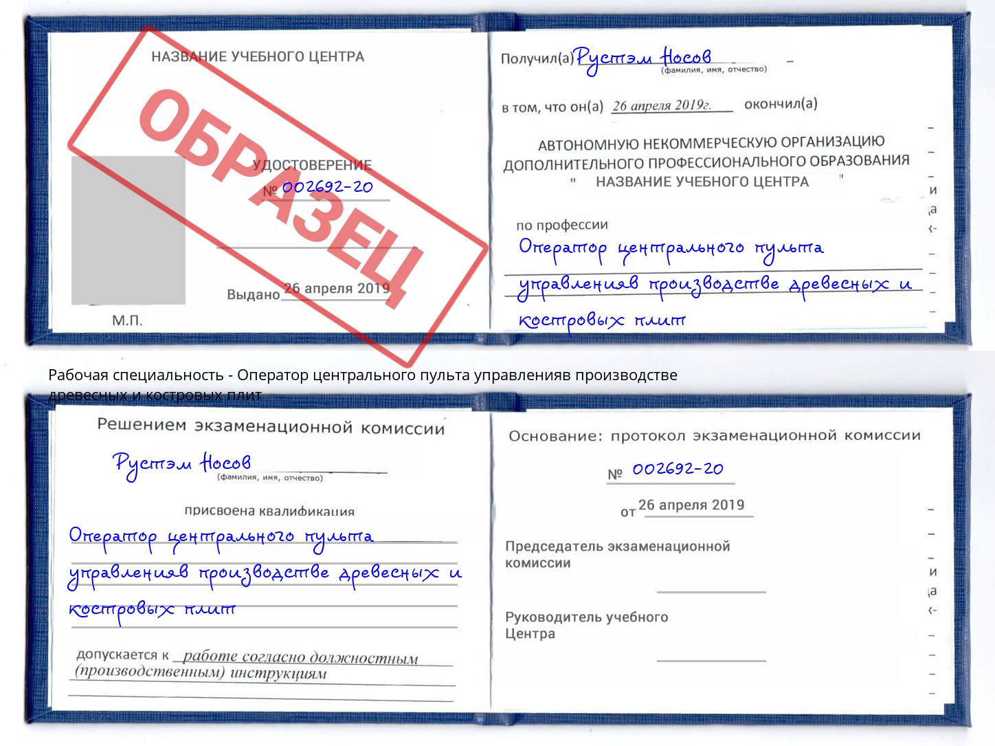 Оператор центрального пульта управленияв производстве древесных и костровых плит Севастополь
