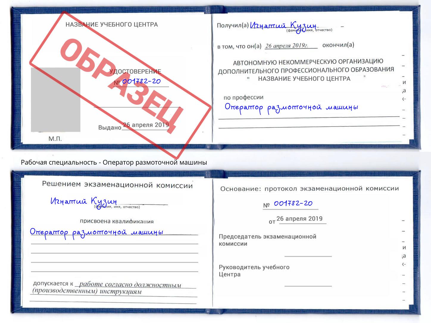 Оператор размоточной машины Севастополь