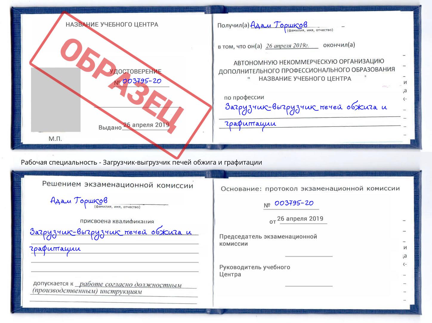 Загрузчик-выгрузчик печей обжига и графитации Севастополь