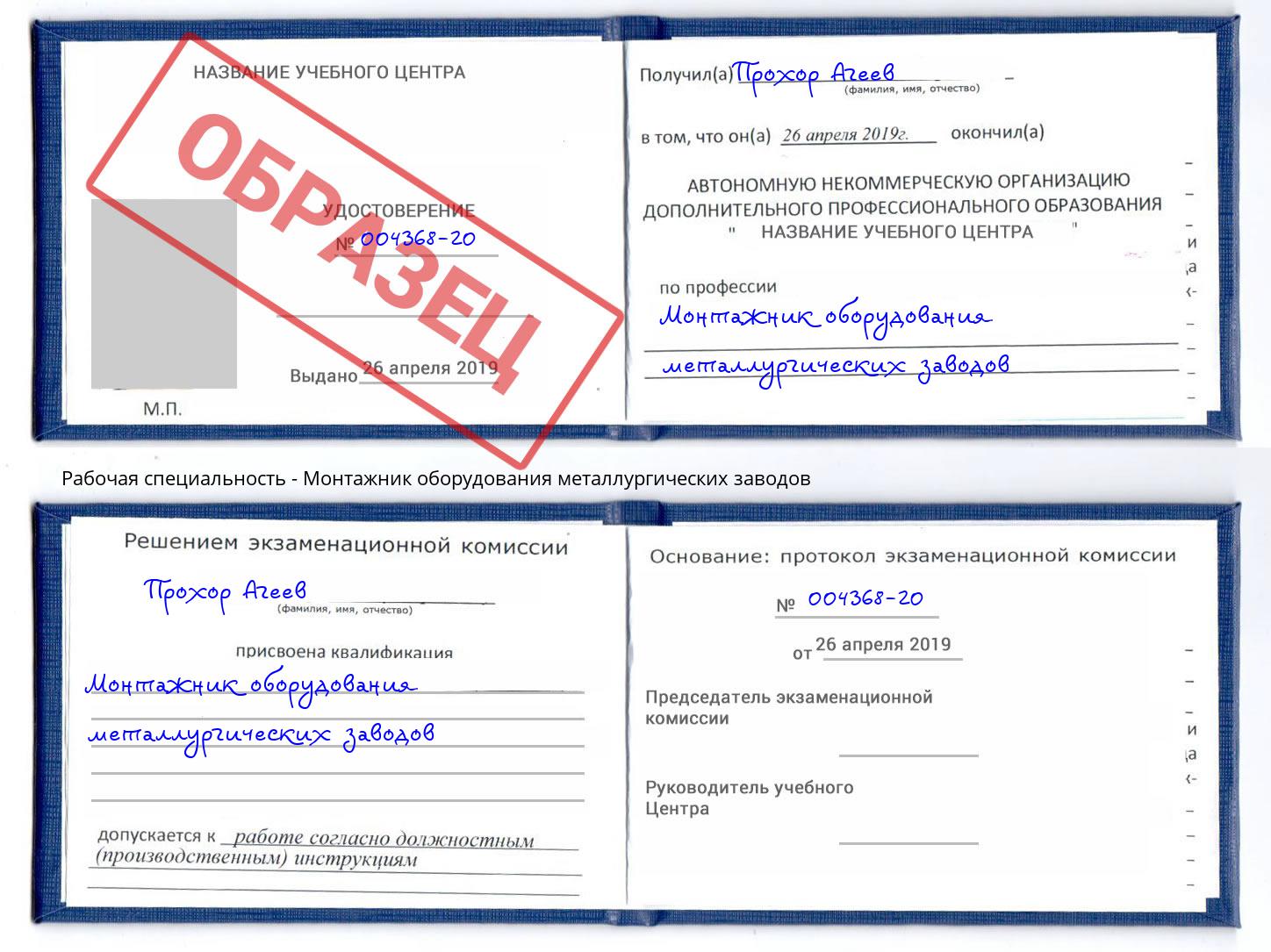 Монтажник оборудования металлургических заводов Севастополь