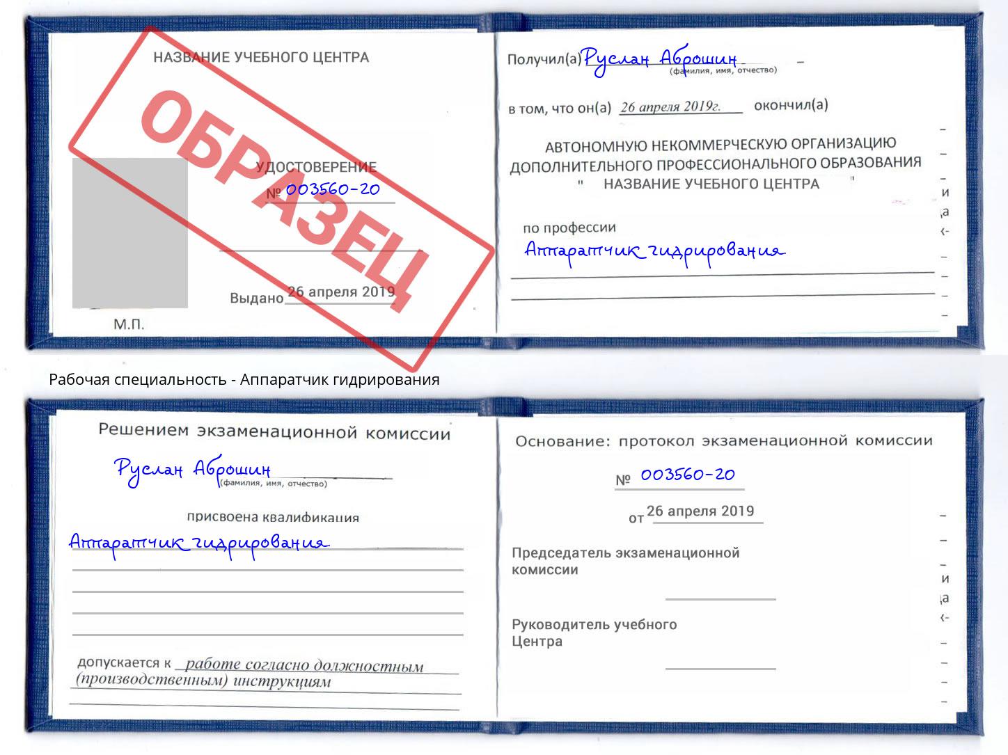 Аппаратчик гидрирования Севастополь